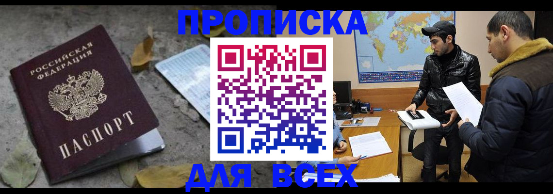 временная регистрация 2025 в Павловске