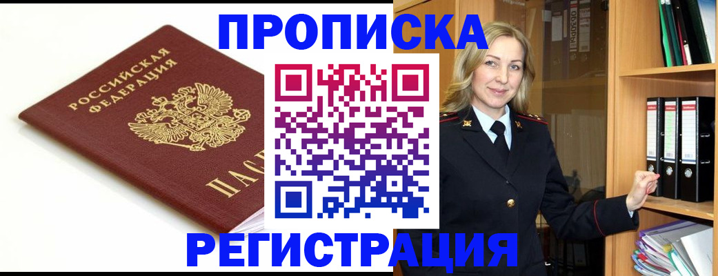 прописка ребенка в Павловске