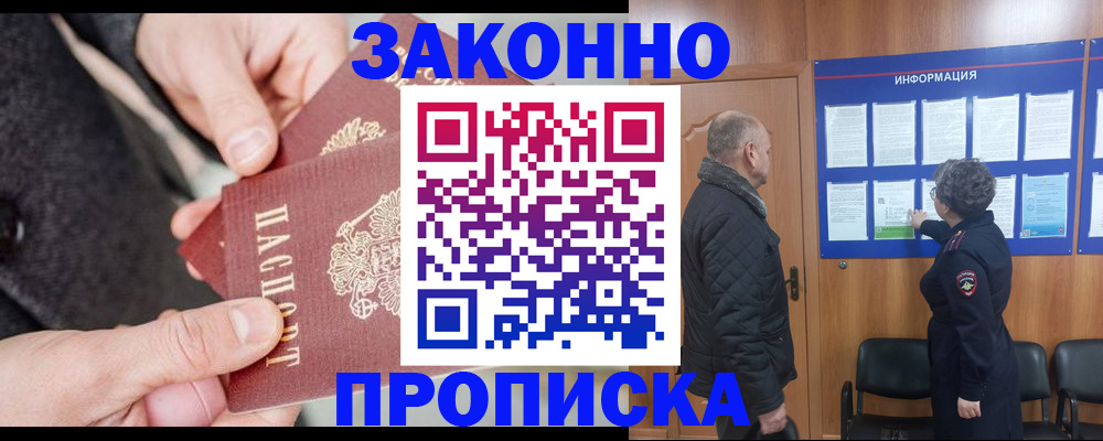 прописка регистрация в Павловске