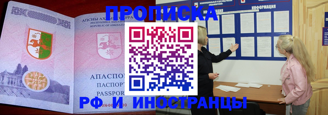 временная регистрация 2025 в Павловске